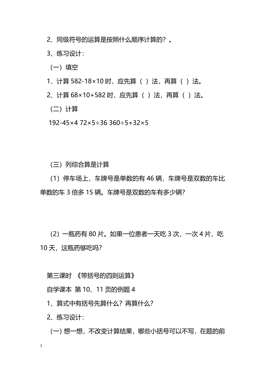 [数学教案]四年级数学下册预习学案全册_第3页