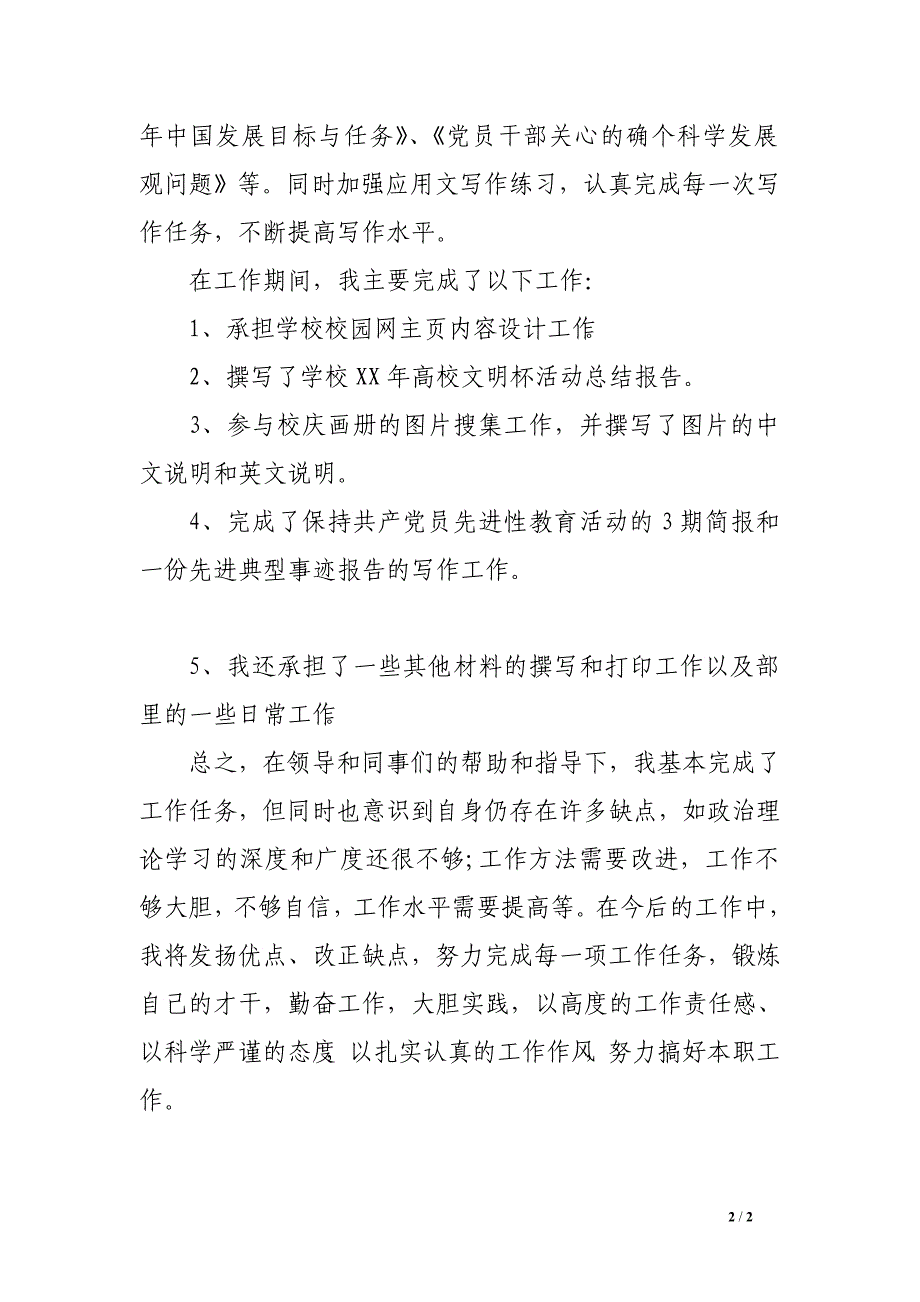 2016年6月政府机关工作人员工作个人总结_第2页