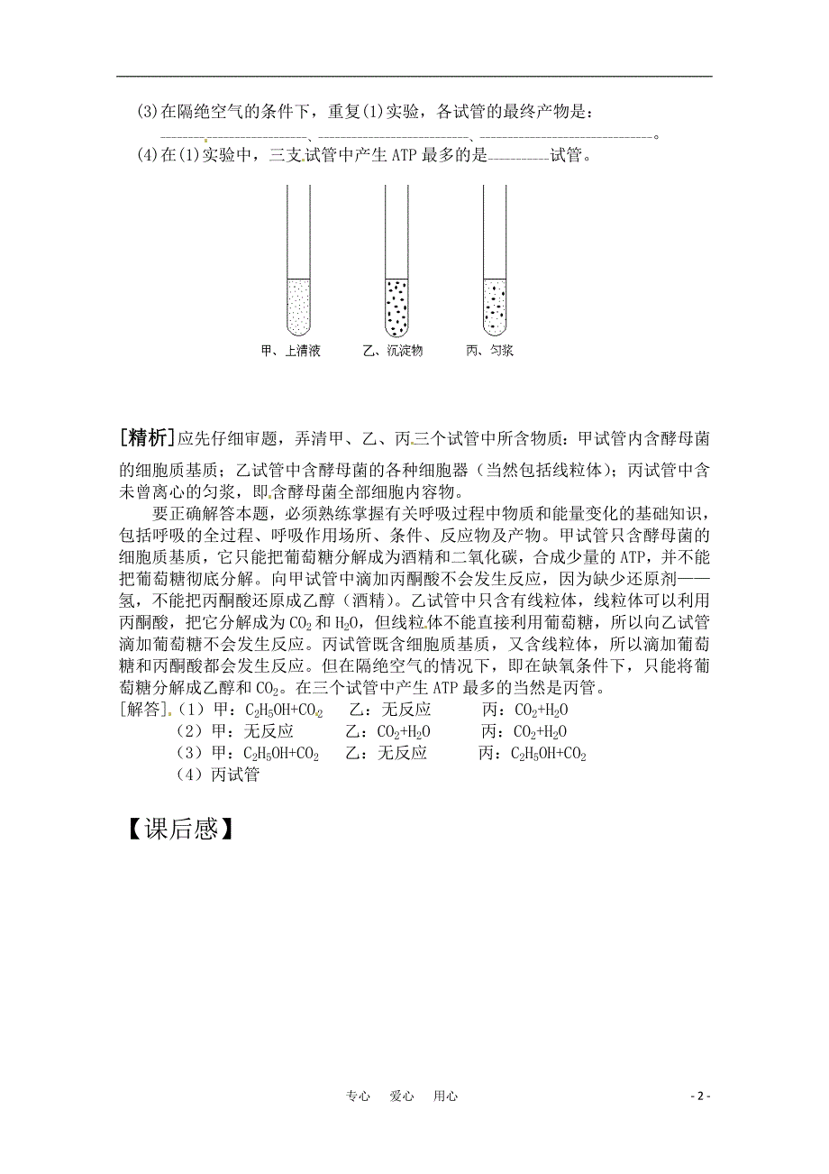 2011届高三生物一轮复习教案（24） 新陈代谢习题讲练 新人教版_第2页