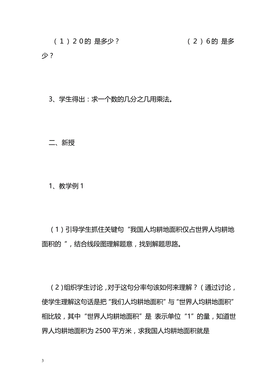 [数学教案]分数乘法一步应用题(新人教十一册)_第3页