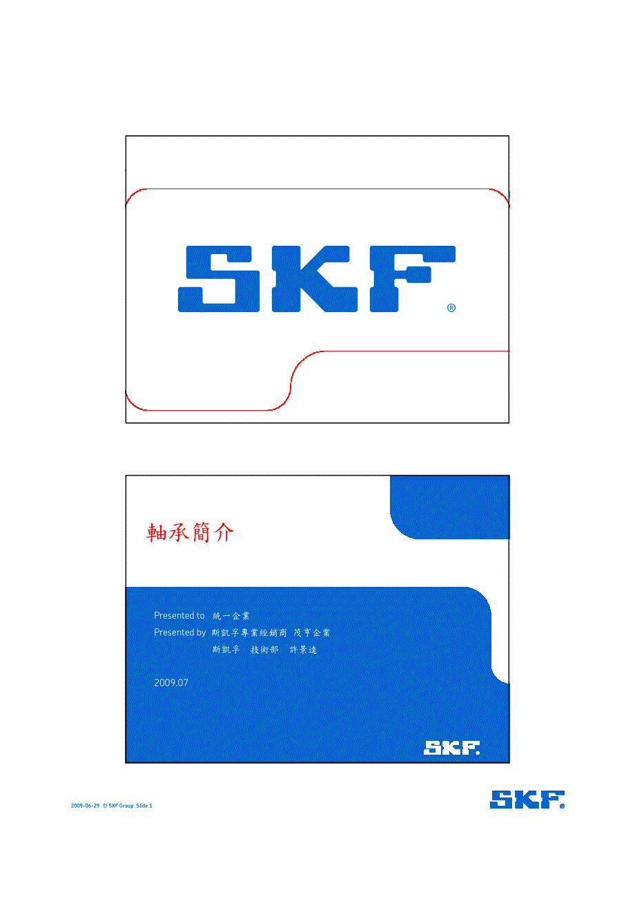 SKF轴承介绍_第1页