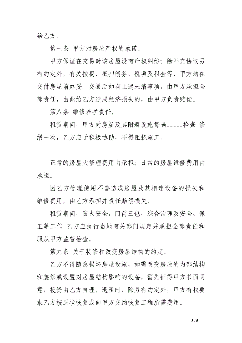 2016年最新租房合同格式参考_第3页