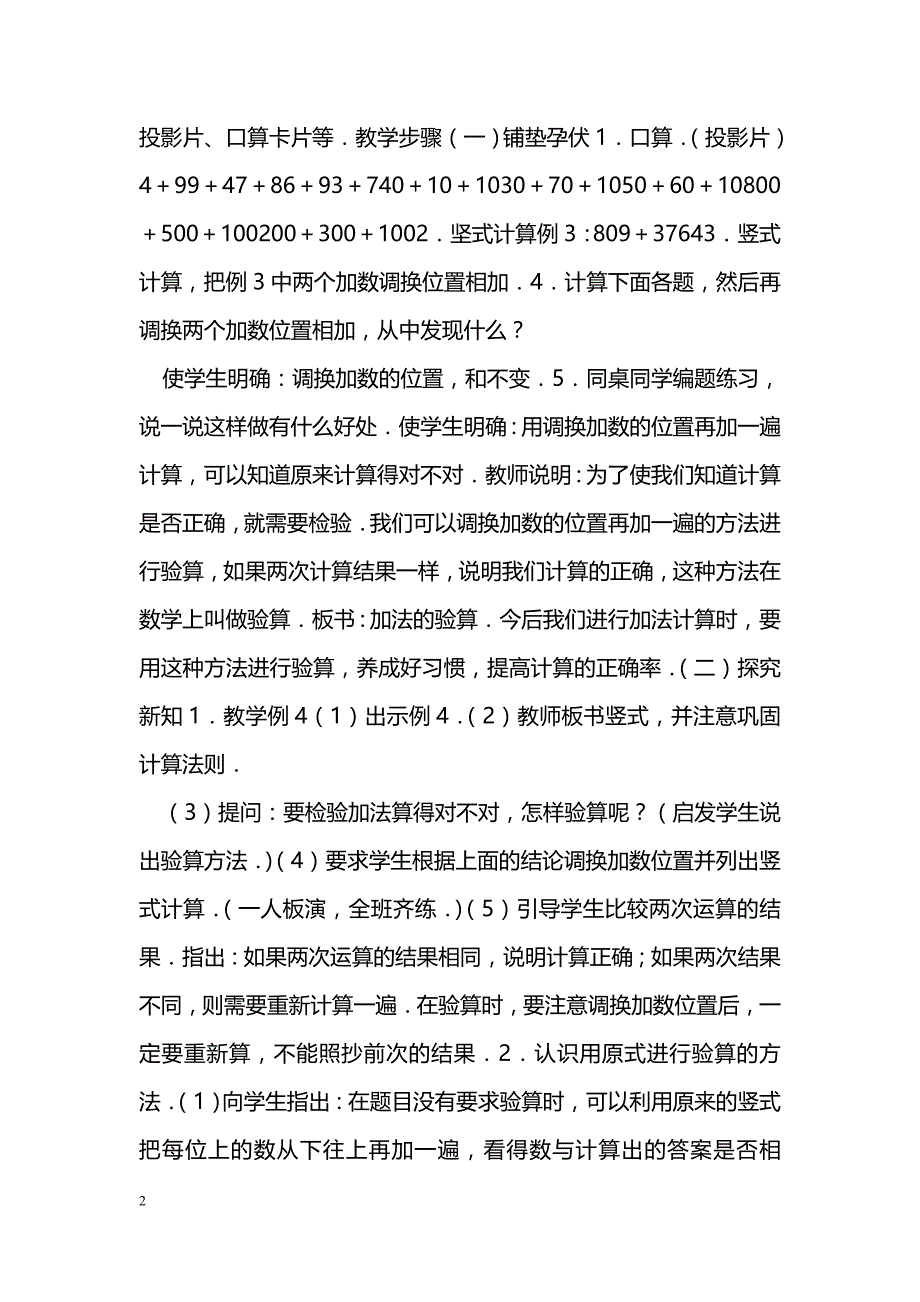 [数学教案]加法的验算_第2页