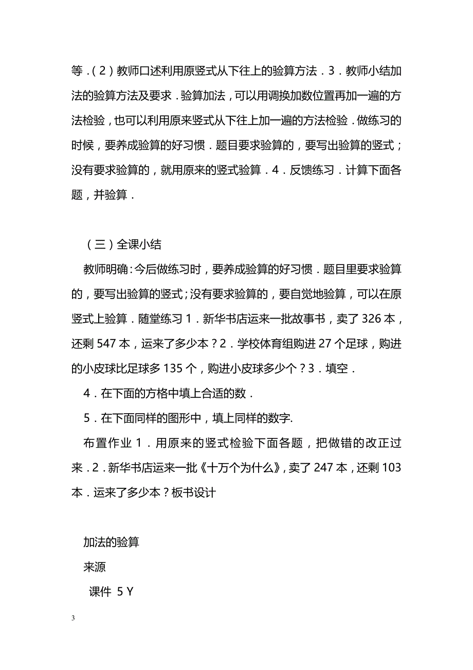 [数学教案]加法的验算_第3页