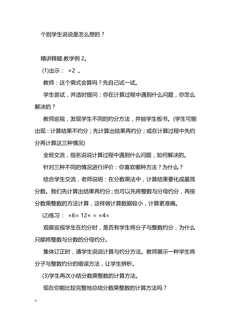 [数学教案]分数乘整数导学案_0_第4页