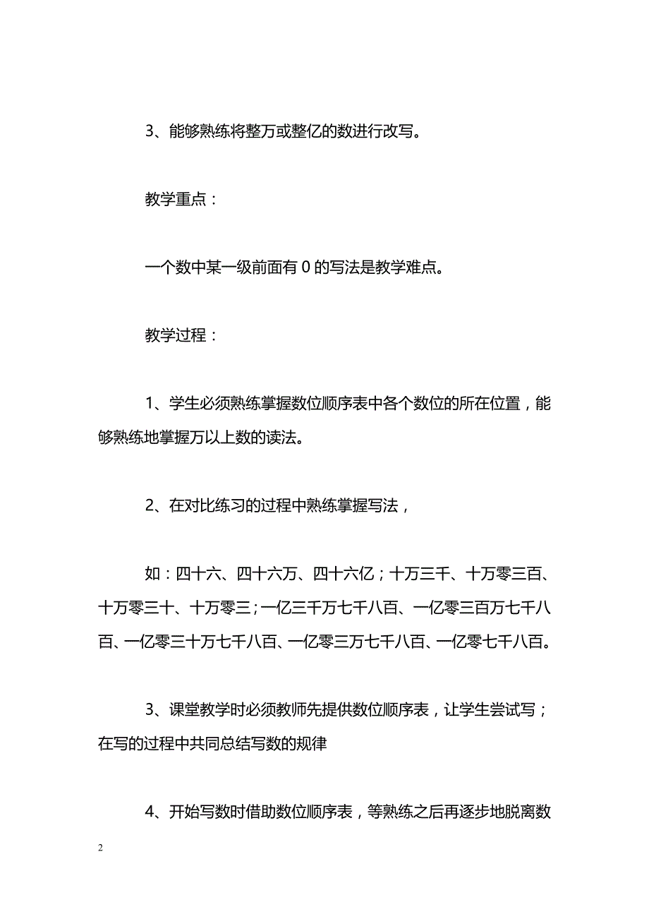 [数学教案]四年级上册数学《万以上数的写法及比较》教案_第2页