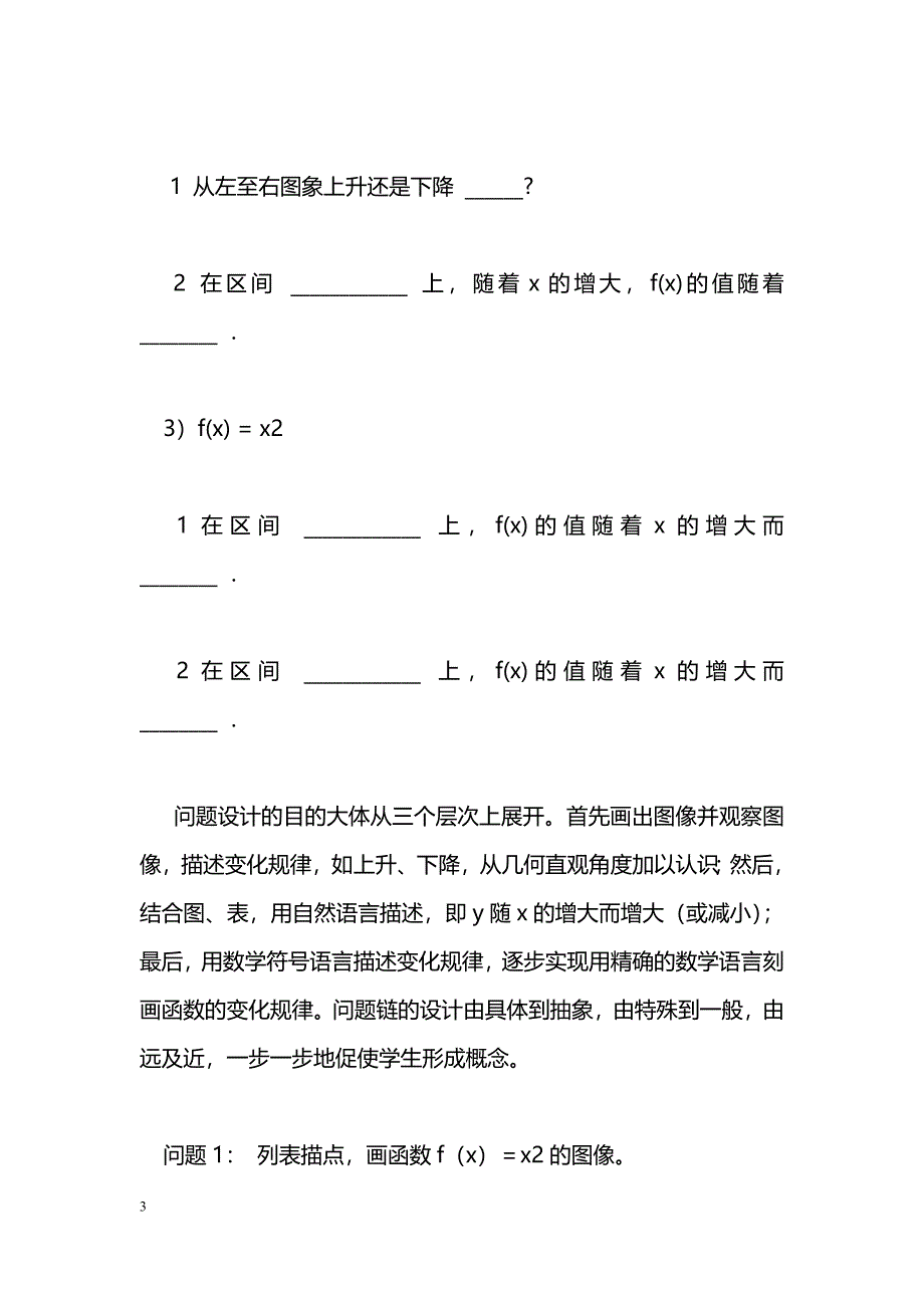 [数学教案]函数的单调性_第3页