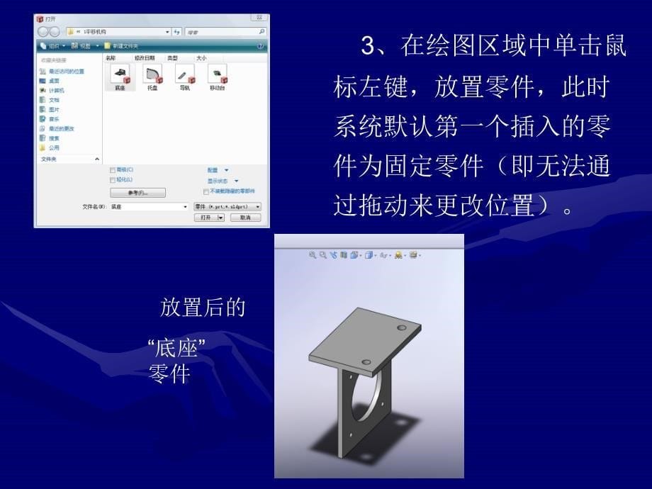 SolidWorks装配基本操作(新手篇)_第5页