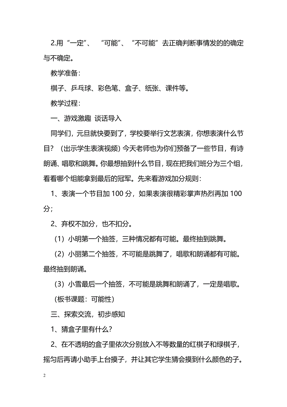 [数学教案]可能性_2_第2页