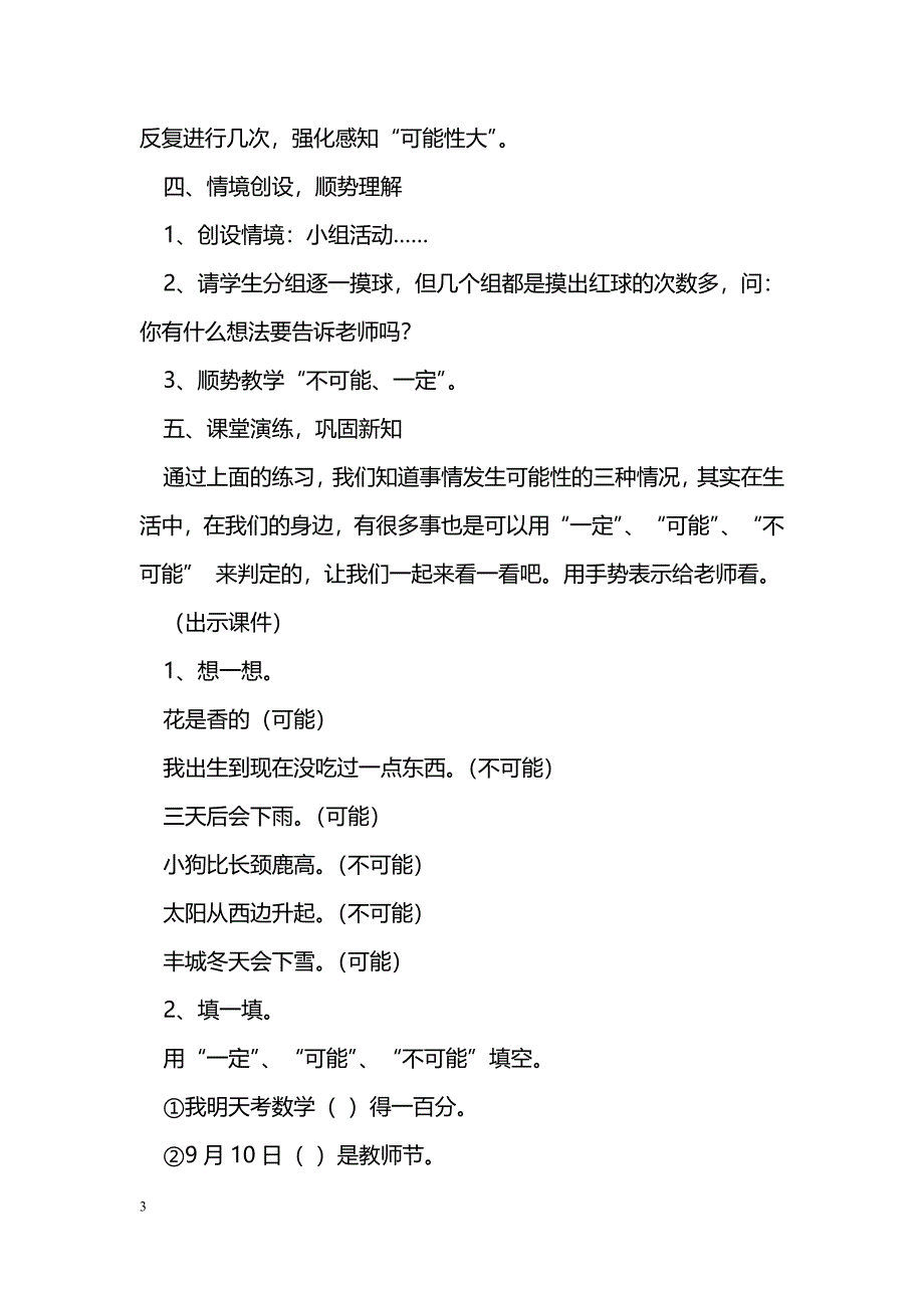 [数学教案]可能性_2_第3页