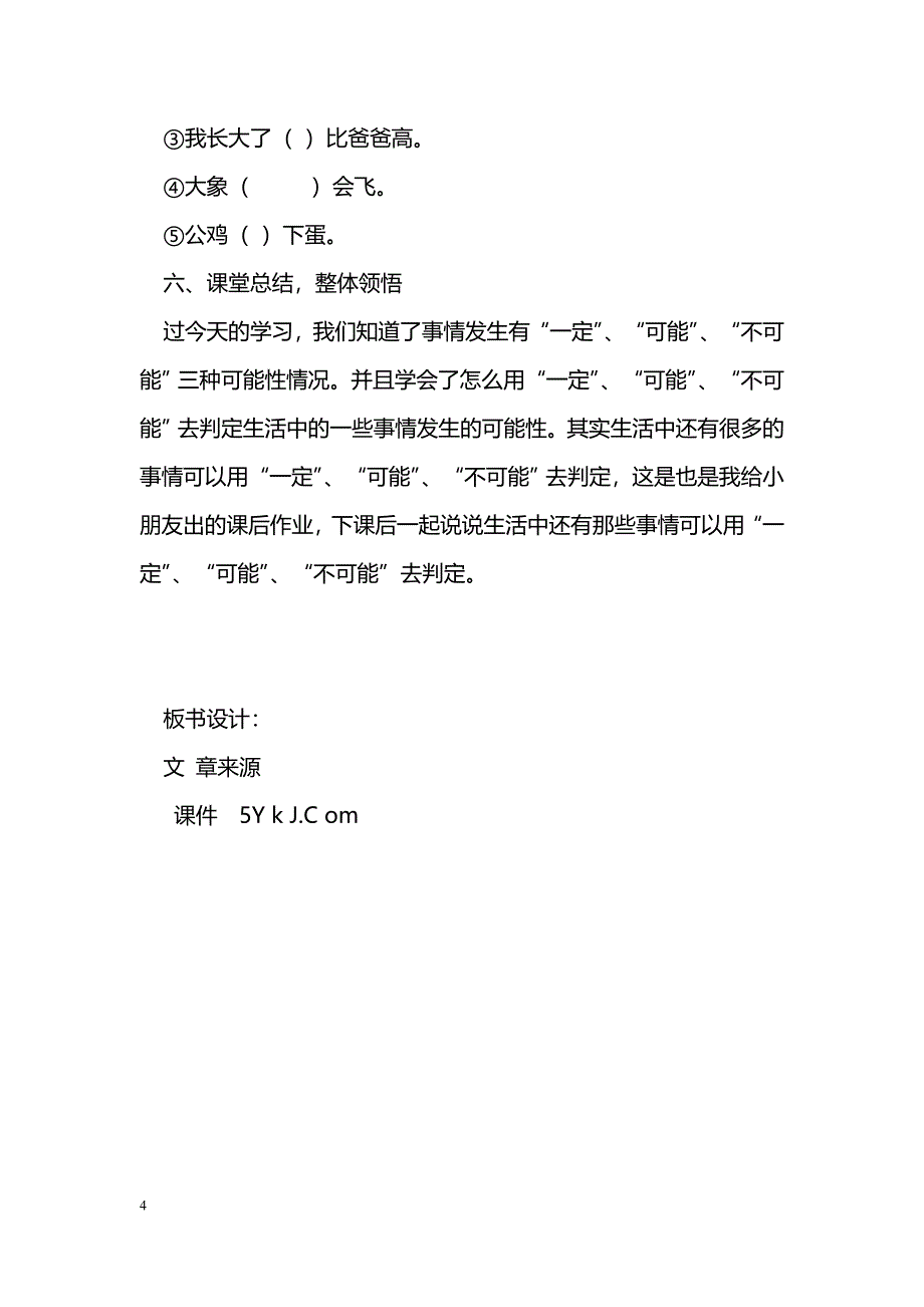 [数学教案]可能性_2_第4页