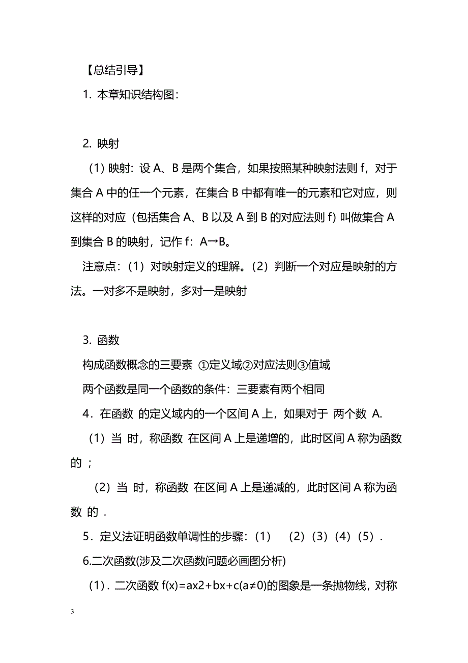 [数学教案]函数_113_第3页