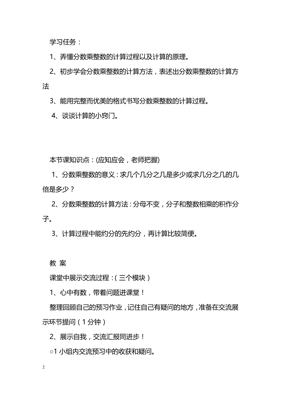 [数学教案]北师大版五年级数学下册第一单元导学案_0_第2页