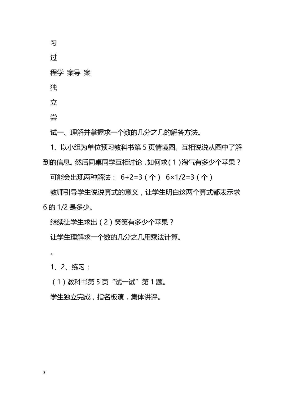 [数学教案]北师大版五年级数学下册第一单元导学案_0_第5页