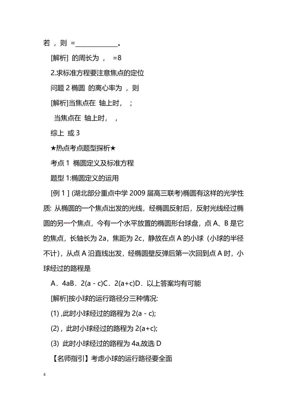 [数学教案]几何圆锥曲线_0_第4页