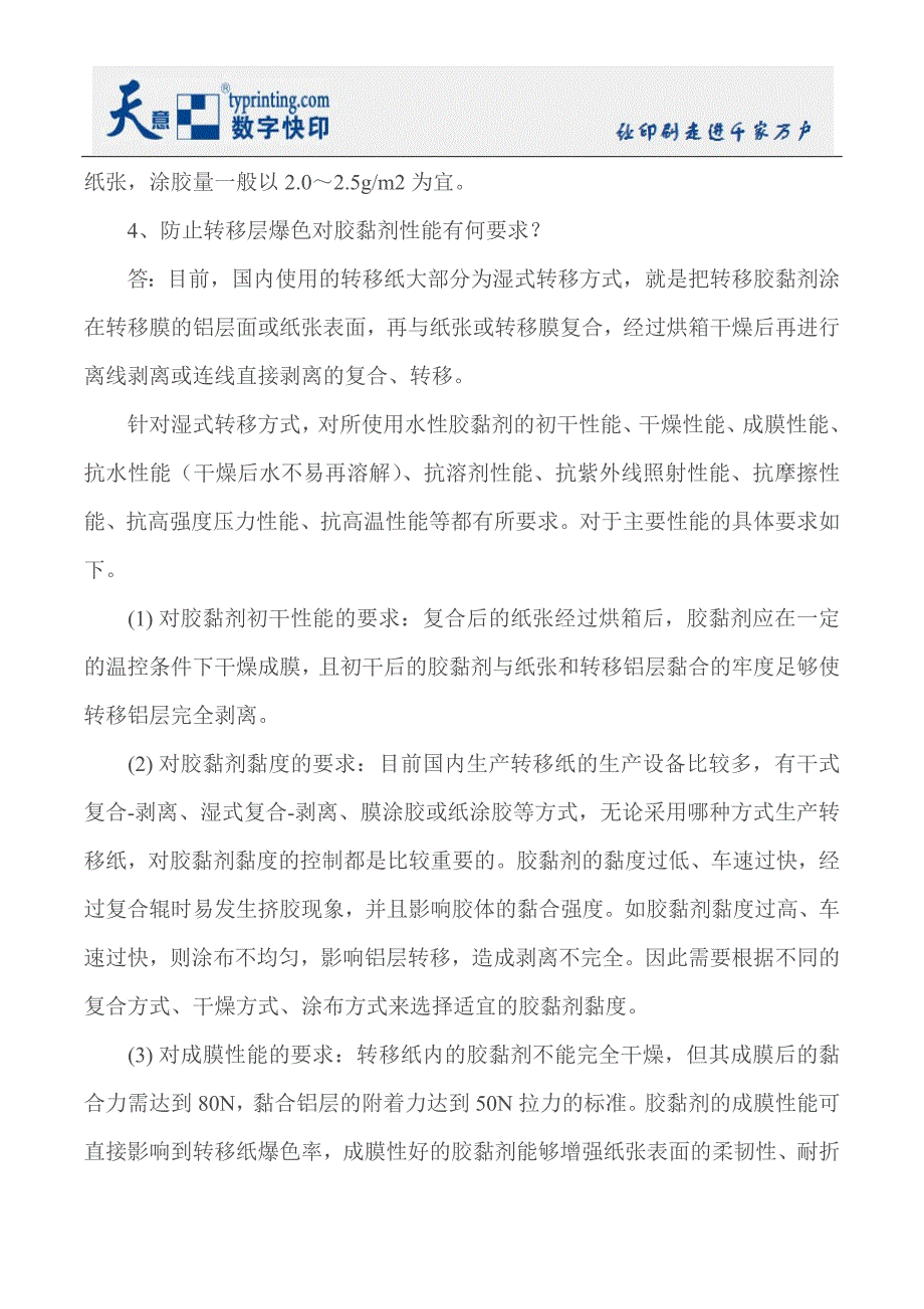 UV印刷转移纸爆色的问题解析_第2页