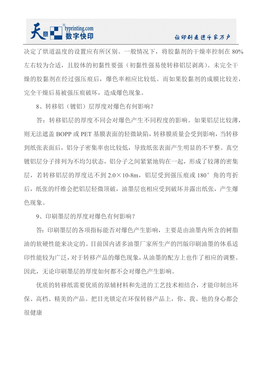 UV印刷转移纸爆色的问题解析_第4页