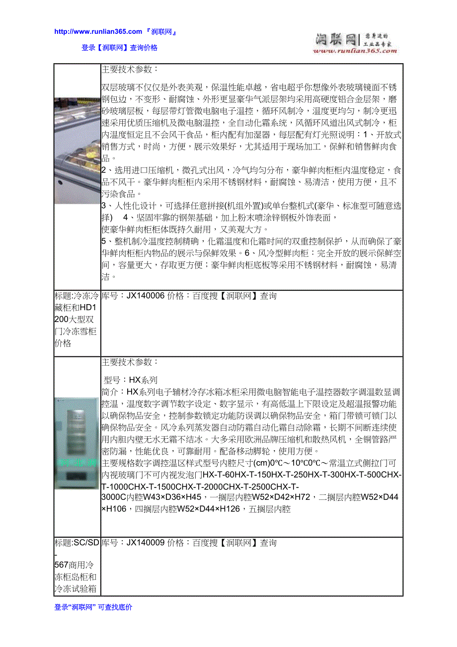 SC_SD-567商用冷冻柜岛柜和ZE-D1.0L3三门制冷挂猪柜价格_第3页