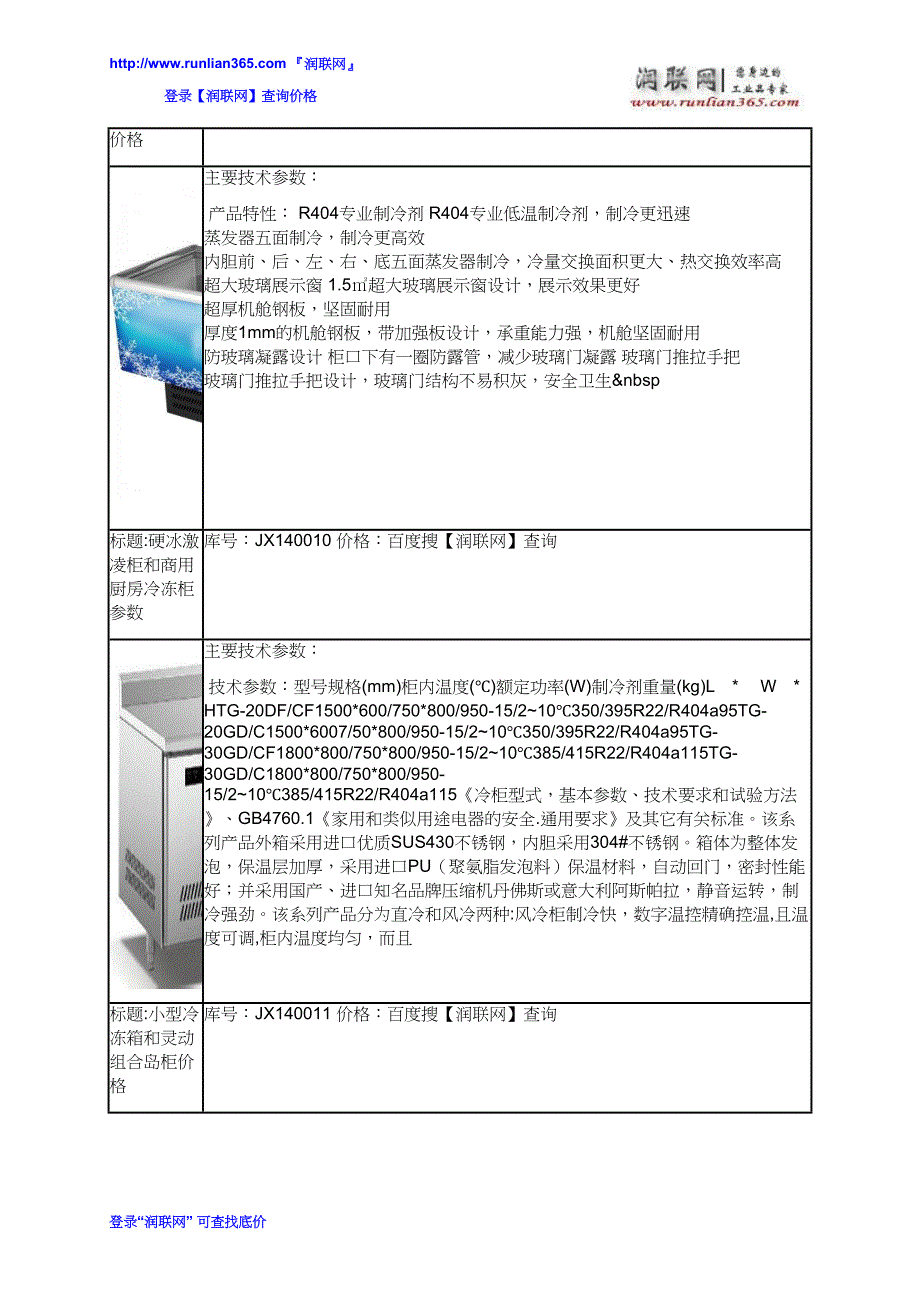 SC_SD-567商用冷冻柜岛柜和ZE-D1.0L3三门制冷挂猪柜价格_第4页