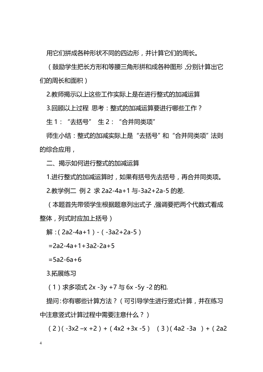 [数学教案]字母表示数教案及练习题_0_第4页