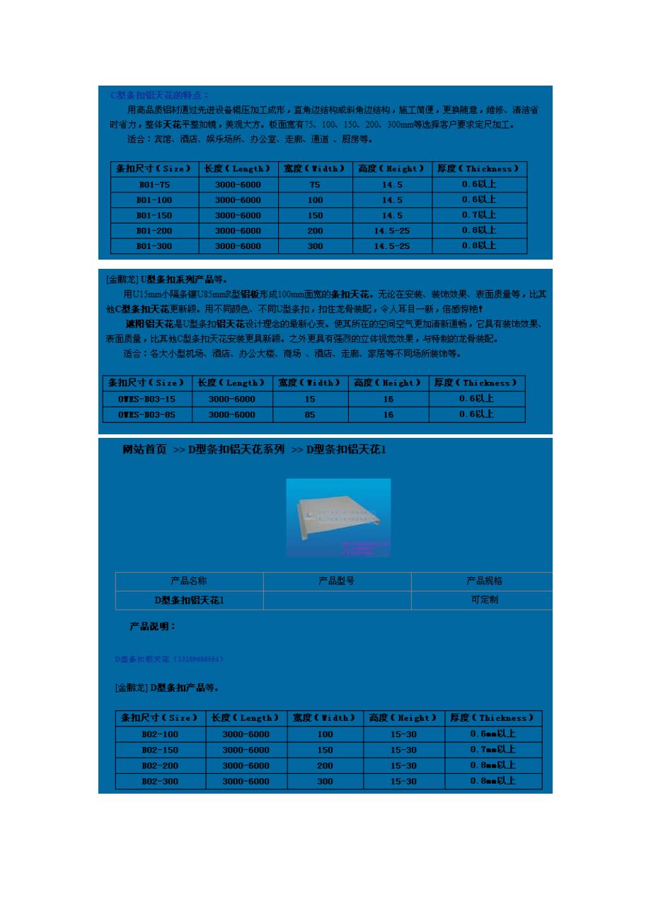 T型龙骨和L型龙骨_第2页