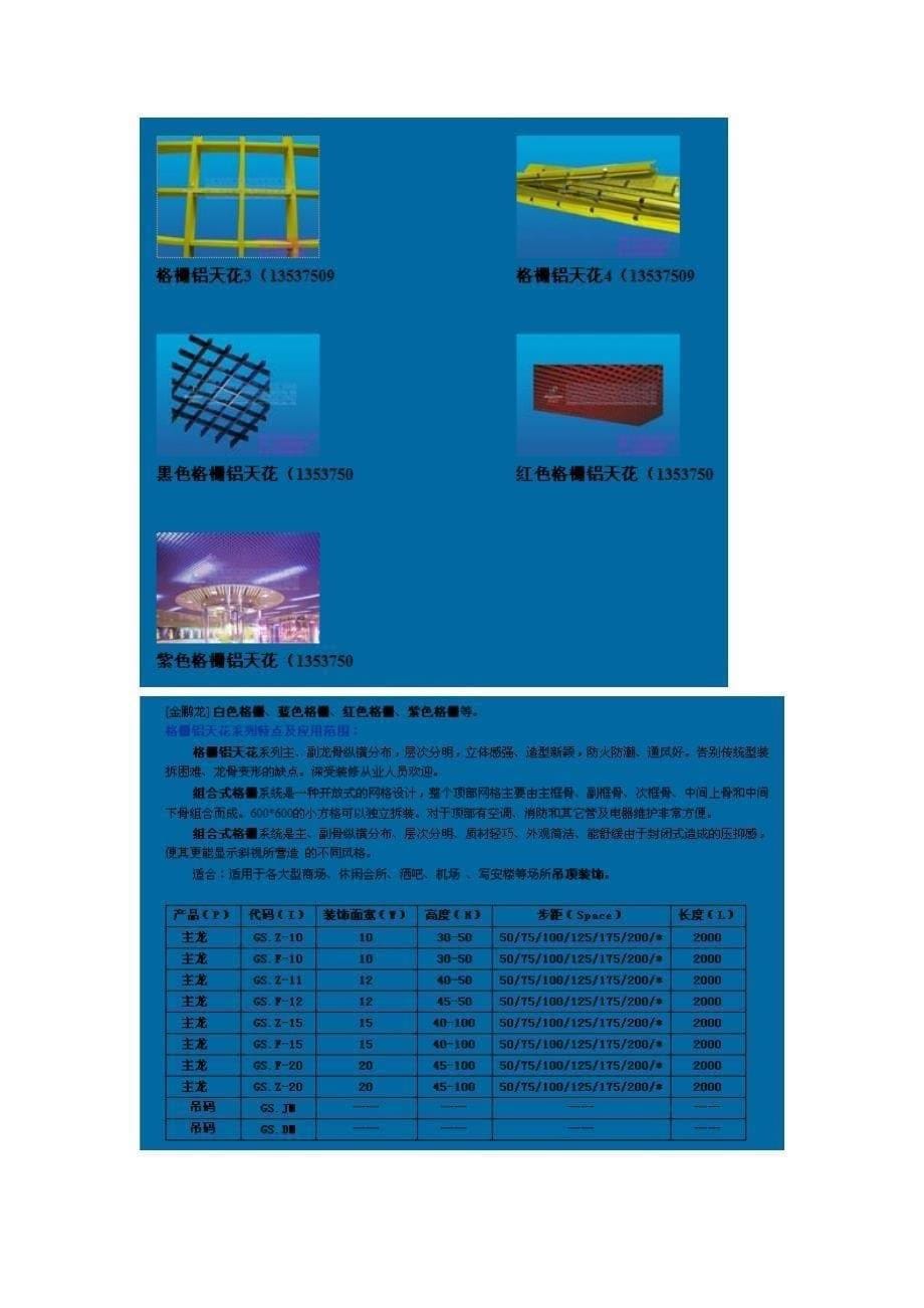 T型龙骨和L型龙骨_第5页