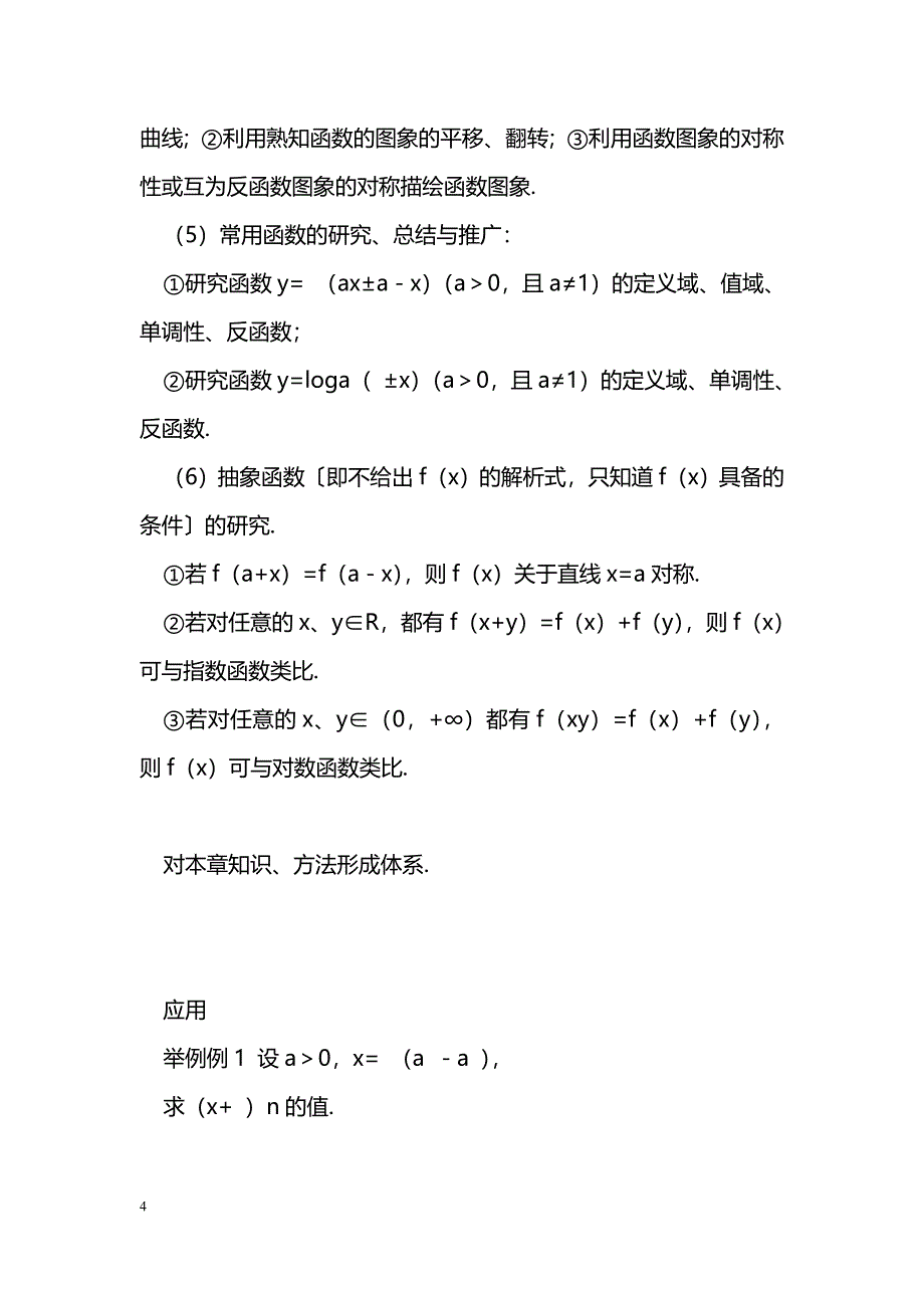 [数学教案]函数_4_第4页