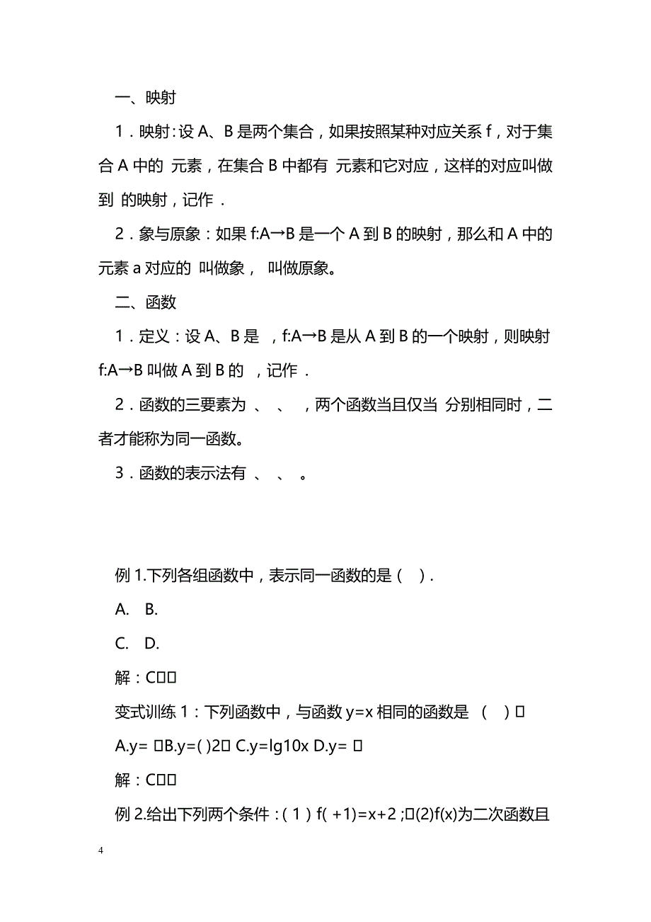 [数学教案]函数概念与基本初等函数_1_第4页