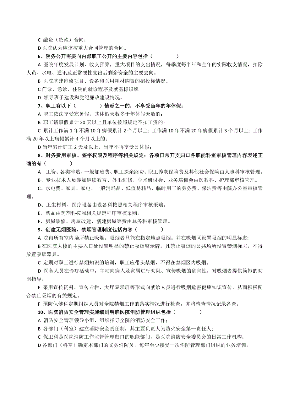 医院制度职责汇编考试试题(附答案)_第4页