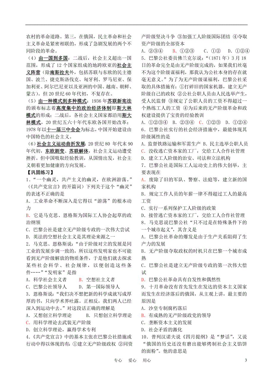 2011届高考历史第一轮复习 政治文明历程 第五单元 从科学社会主义理论到社会主义制度的建立教案 新课标必修1_第3页