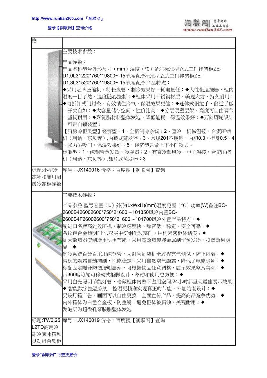 TW0.25L2TD商用冷冻冷藏冰箱和SH-221低温冷冻储存箱价格_第5页