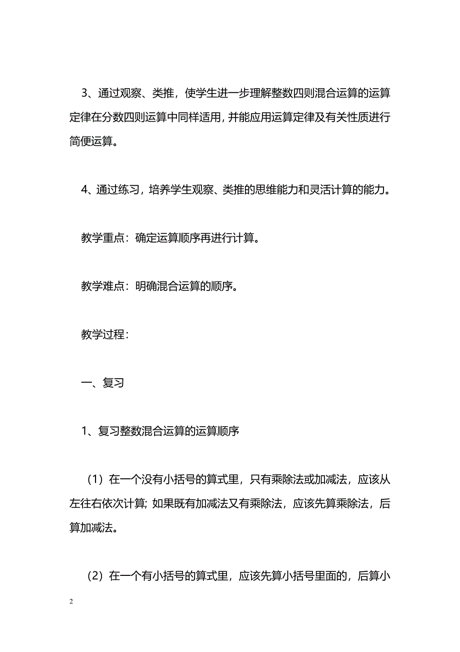 [数学教案]分数混合运算(新人教十一册)_第2页