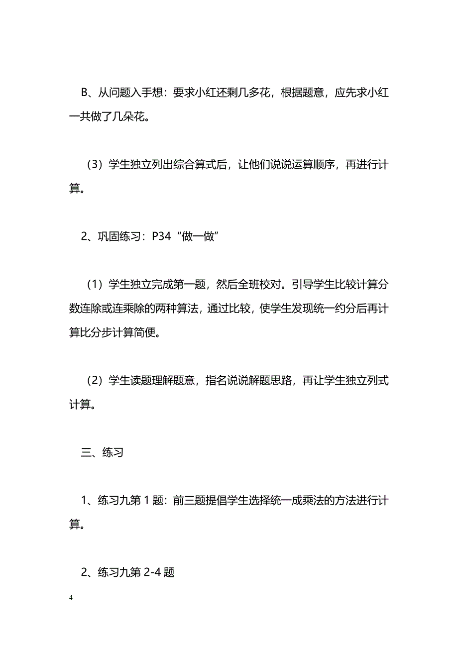 [数学教案]分数混合运算(新人教十一册)_第4页