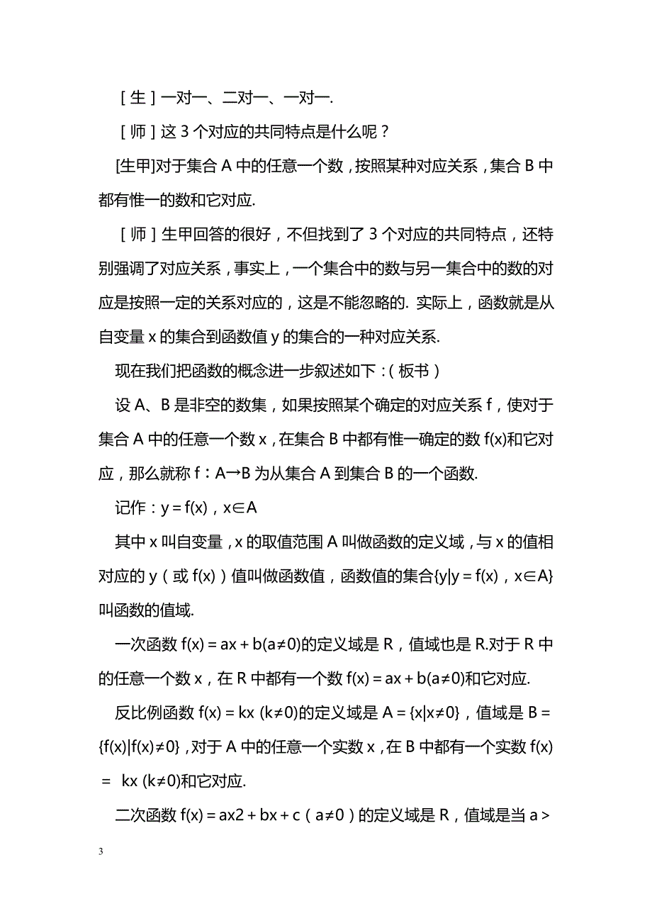 [数学教案]函数的概念和图象_第3页