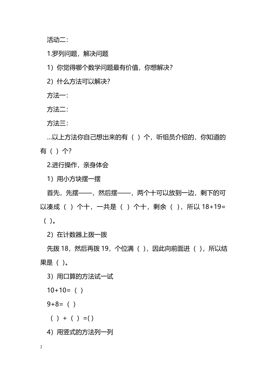 [数学教案]发新书_第2页