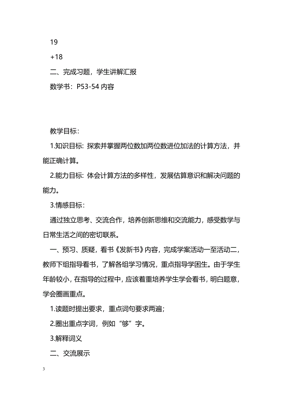 [数学教案]发新书_第3页