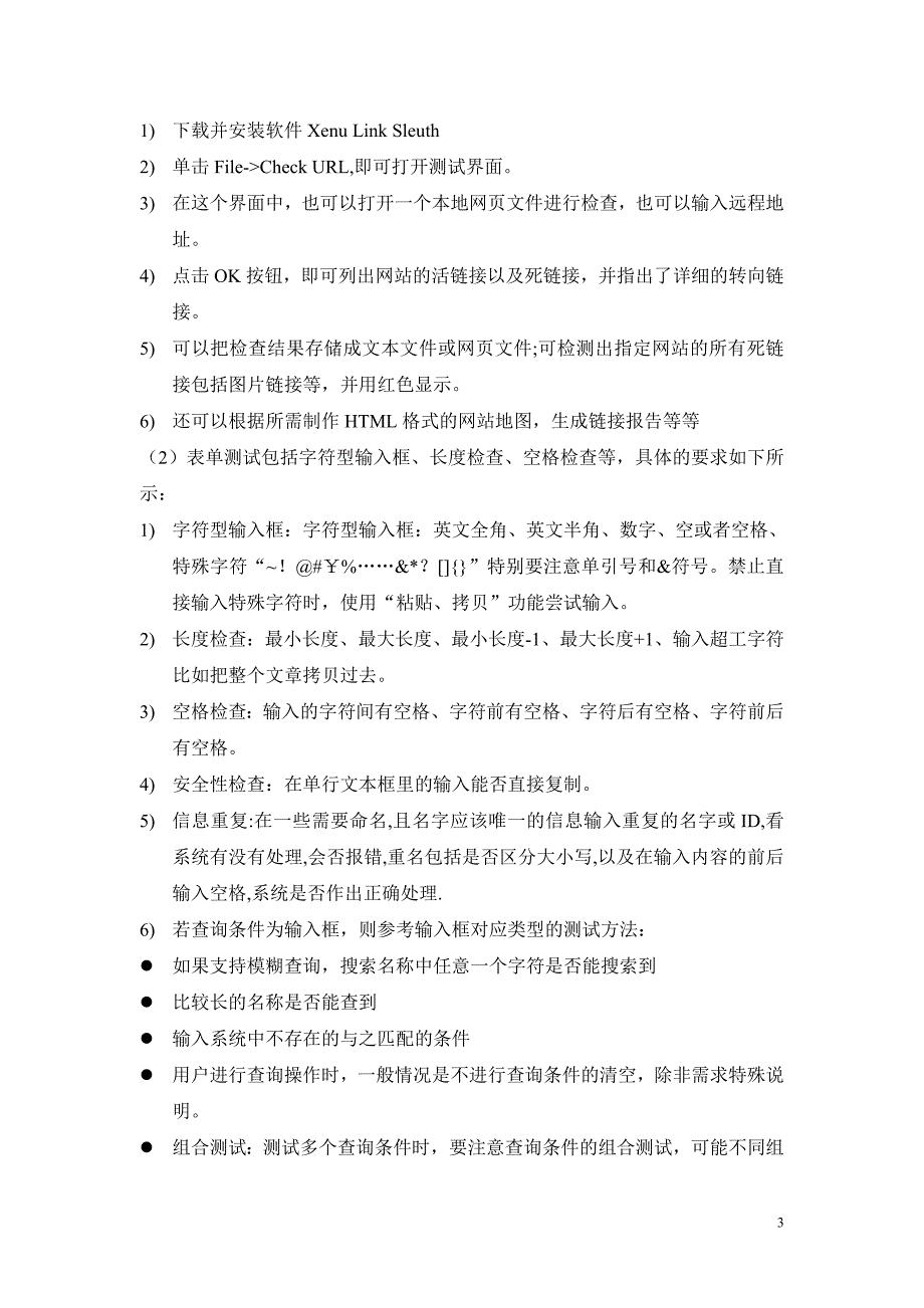 041440202黄素红web项目测试实验报告 实验二_第3页