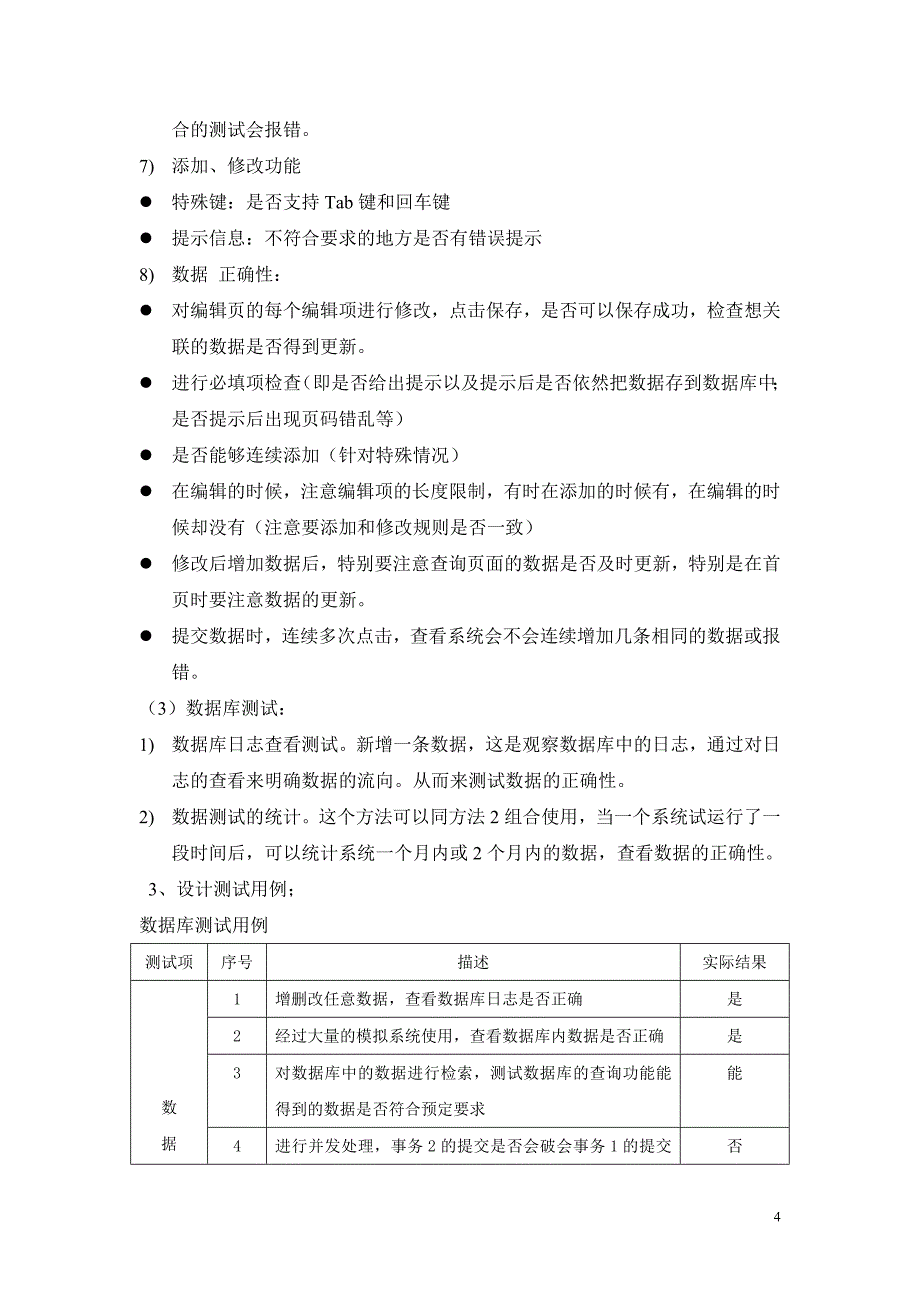 041440202黄素红web项目测试实验报告 实验二_第4页