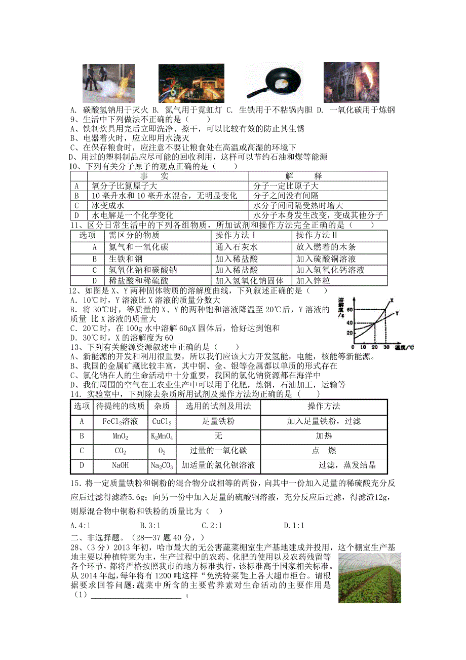 2015年中考化学调研测试(三)yong_第2页