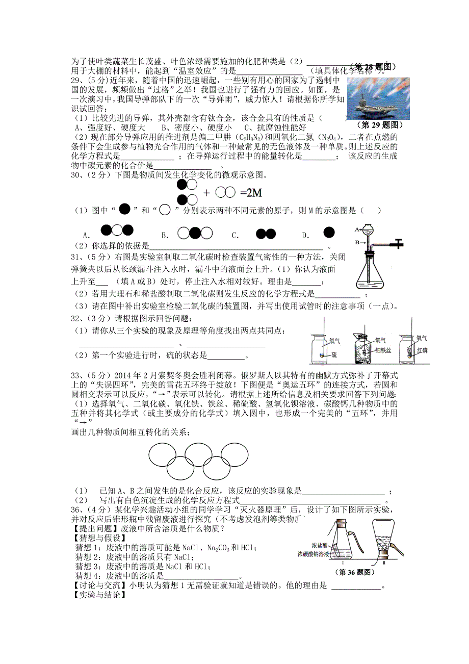 2015年中考化学调研测试(三)yong_第3页