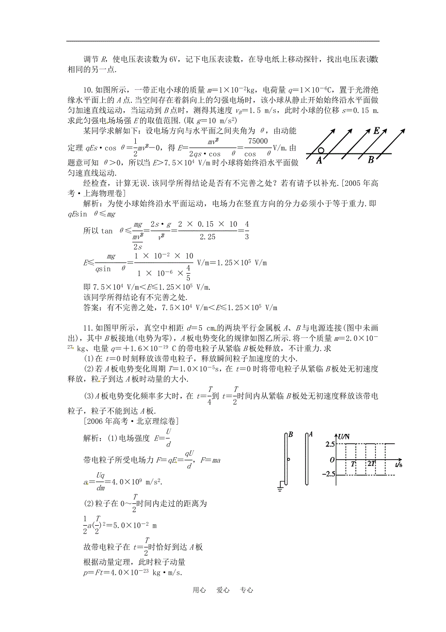 2011届高三物理一轮复习优化测控试题 电厂单元小结（38套）_第4页
