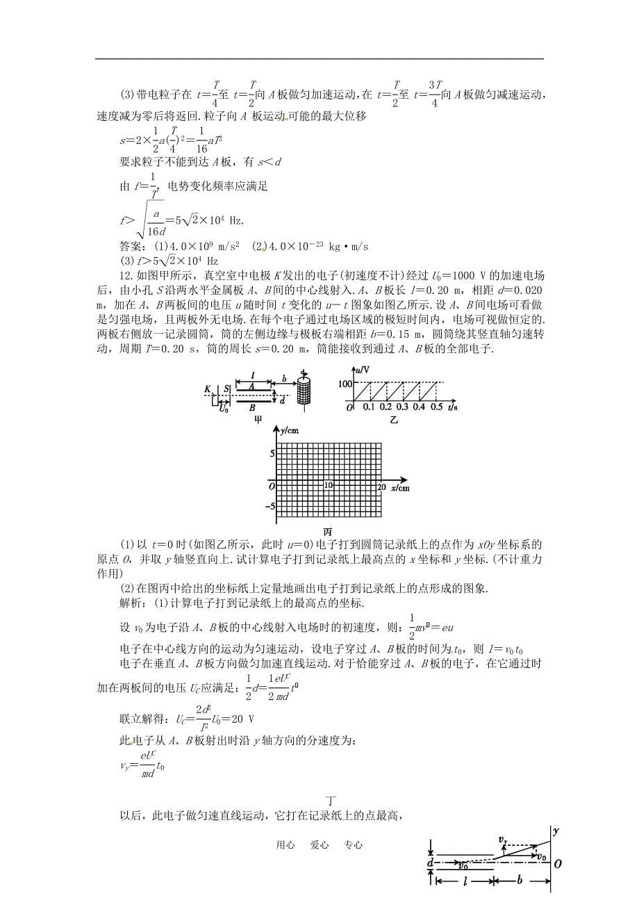 2011届高三物理一轮复习优化测控试题 电厂单元小结（38套）_第5页