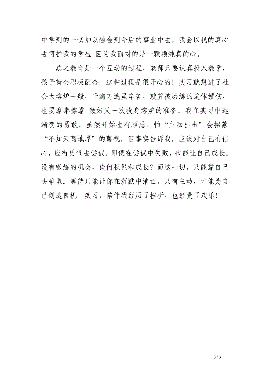 2016年最新实习语文教师实习报告_第3页