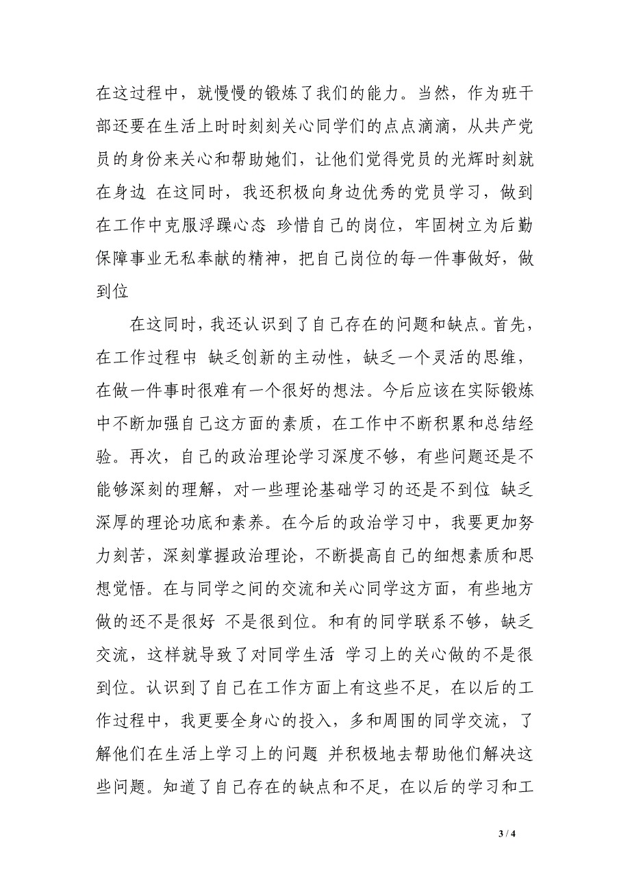 2016年6月大学生预备党员思想汇报精选_第3页