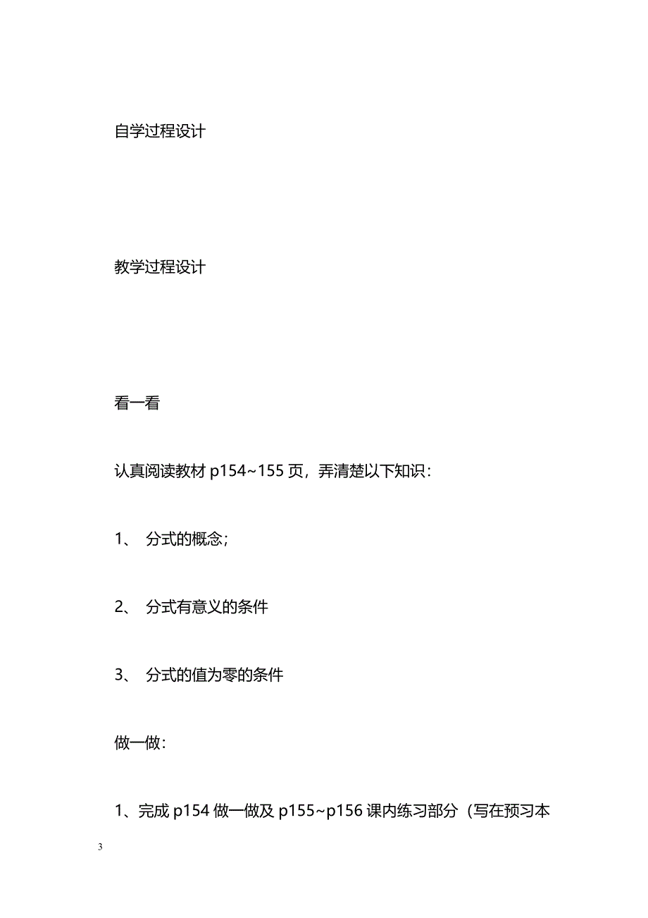 [数学教案]分式（1）学案_0_第3页