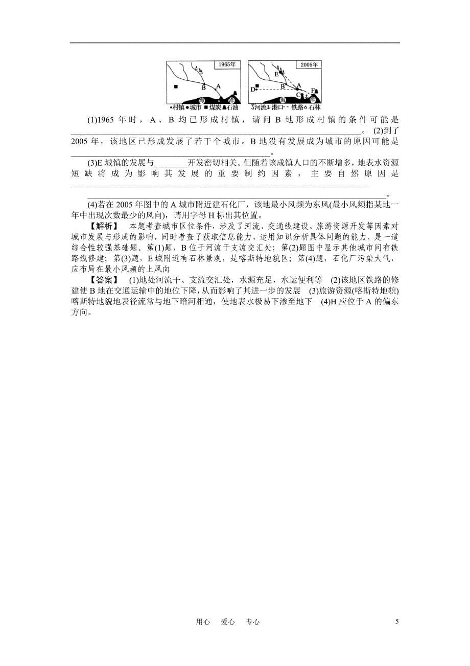 2011届高考地理第一轮总复习 第二部分 第二单元 考点1_第5页