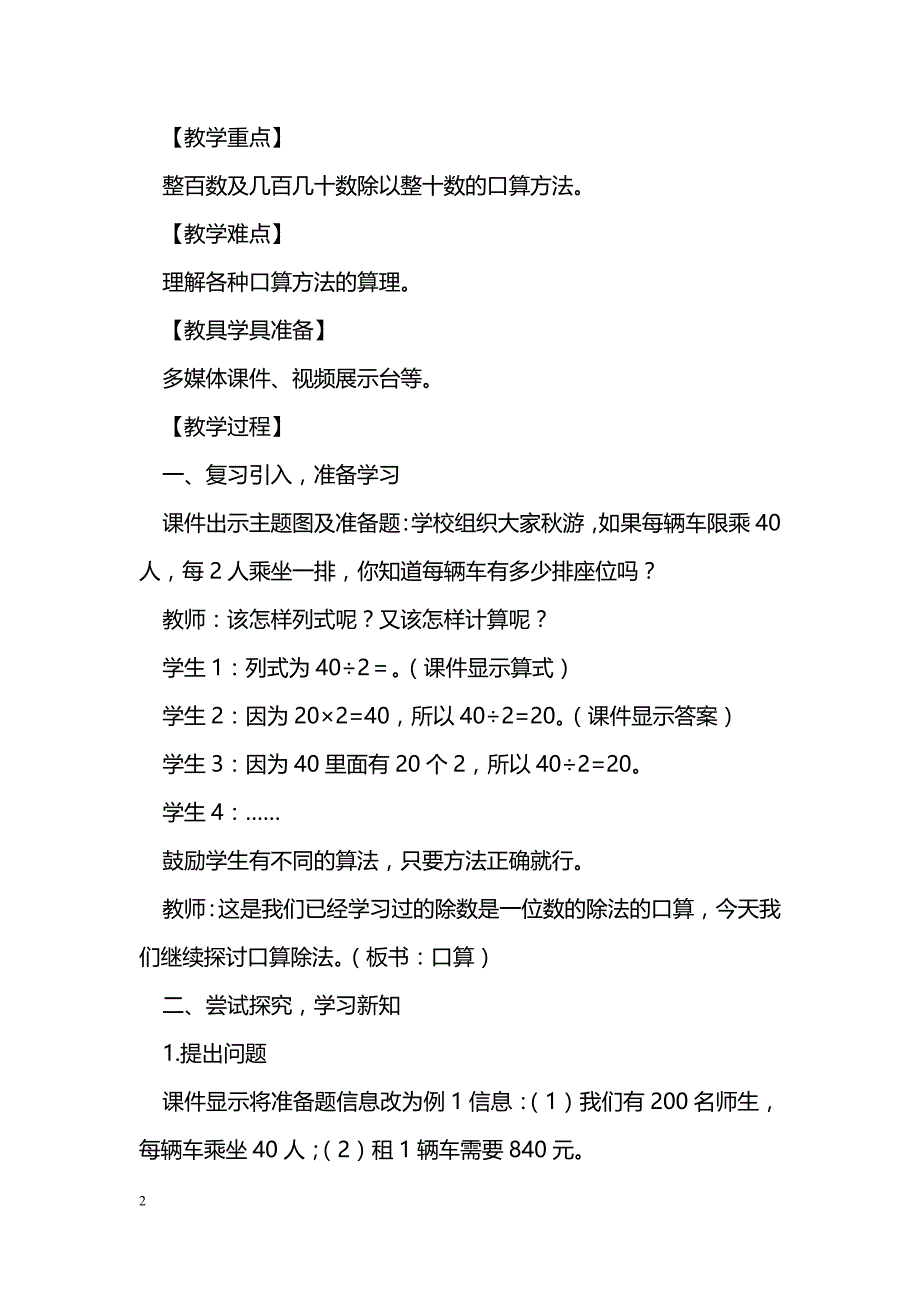 [数学教案]四年级上册数学第七单元三位数除以两位数的除法教案（西师版）_0_第2页