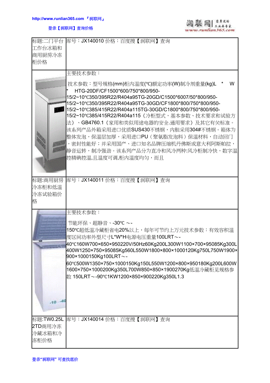 SC_SD-567商用冷冻柜岛柜和低温冷冻试验箱价格_第4页