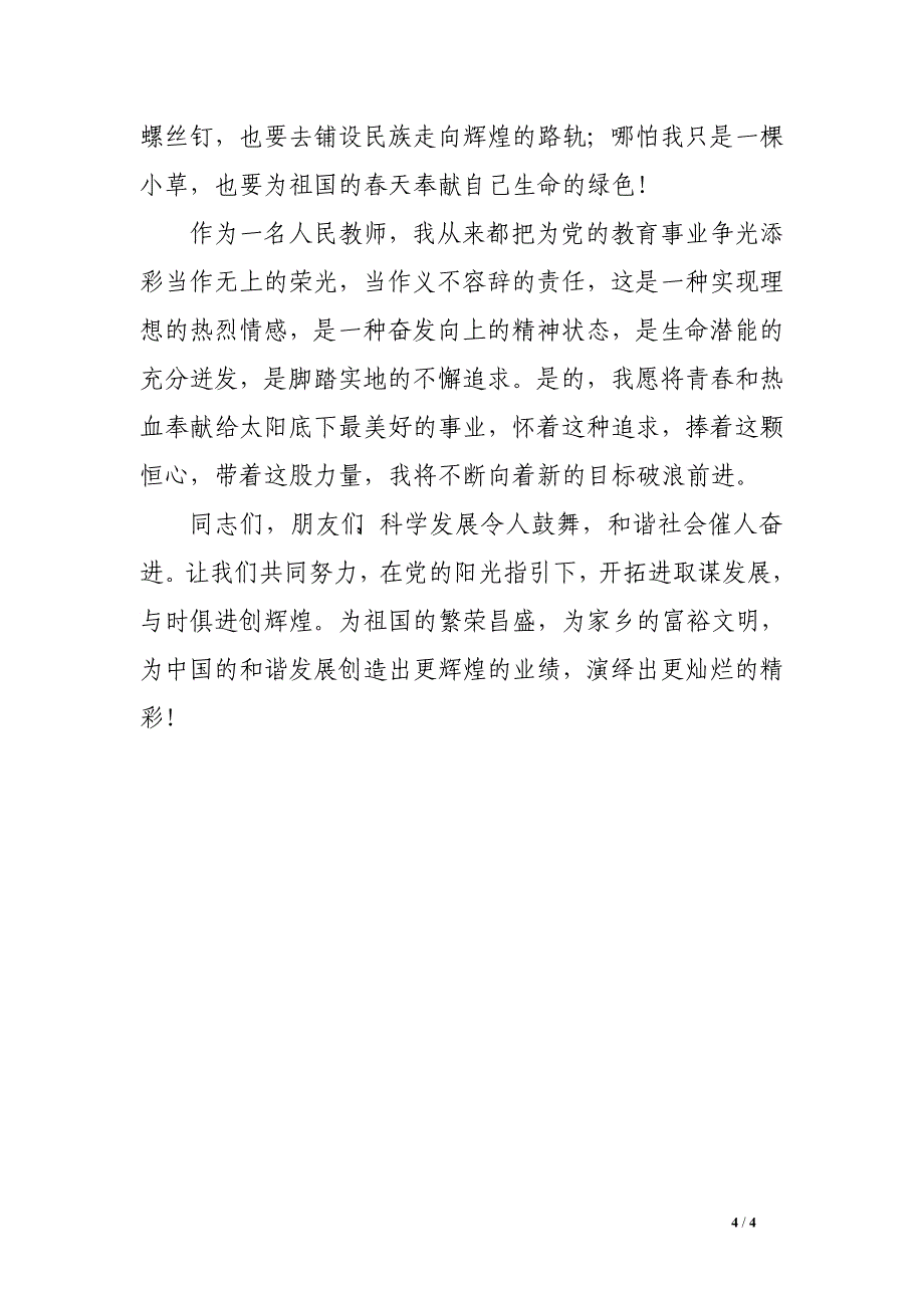 2016年7月思想汇报：庆祝建党91周年_第4页