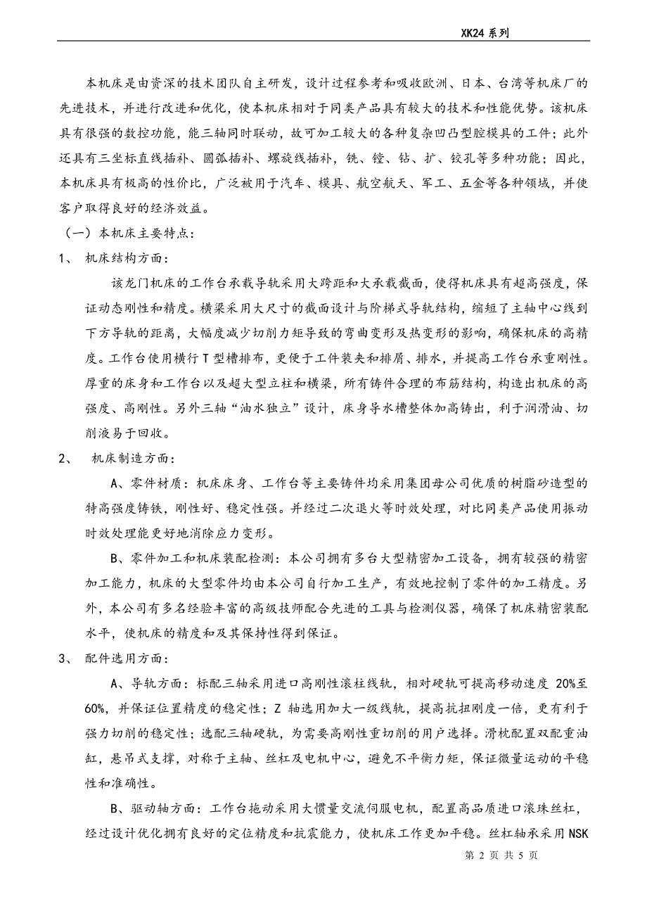 XK24系列龙门加工中心规格说明书_第2页